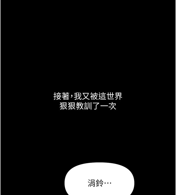 鲁蛇社畜的金手指第61話-為了愛情人財兩失