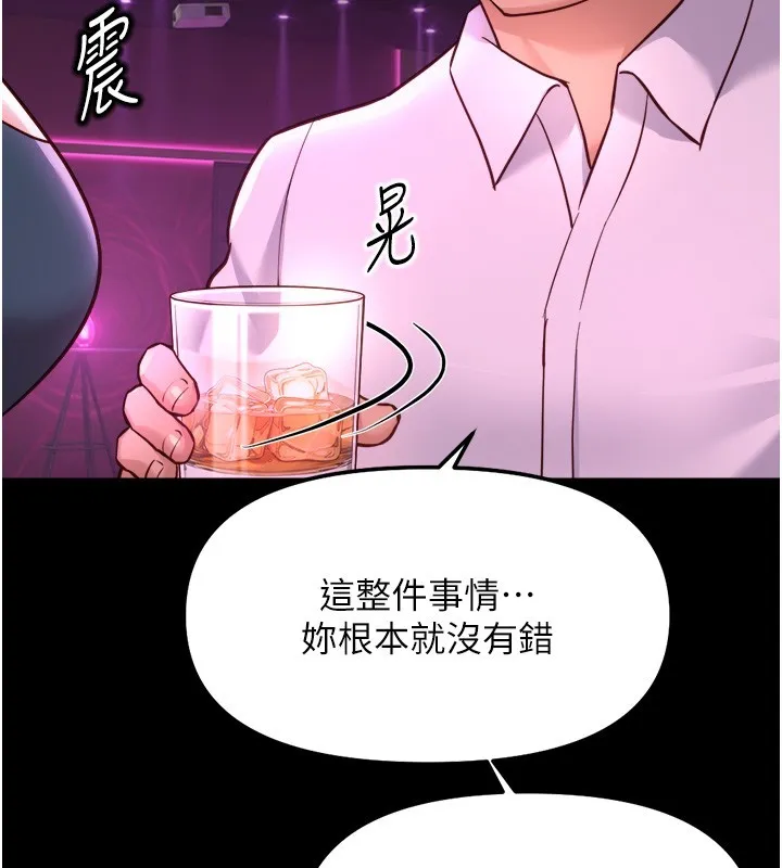 魯蛇社畜的金手指第61話-為了愛情人財兩失