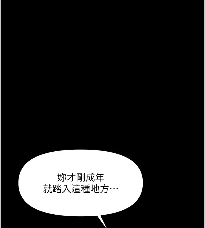 魯蛇社畜的金手指第61話-為了愛情人財兩失