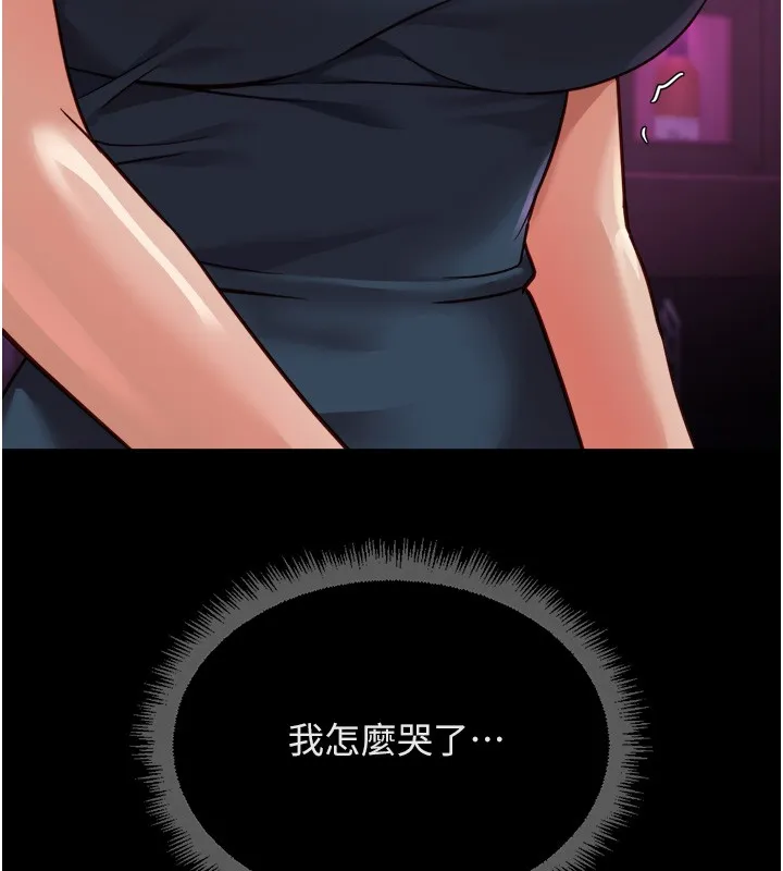 魯蛇社畜的金手指第61話-為了愛情人財兩失