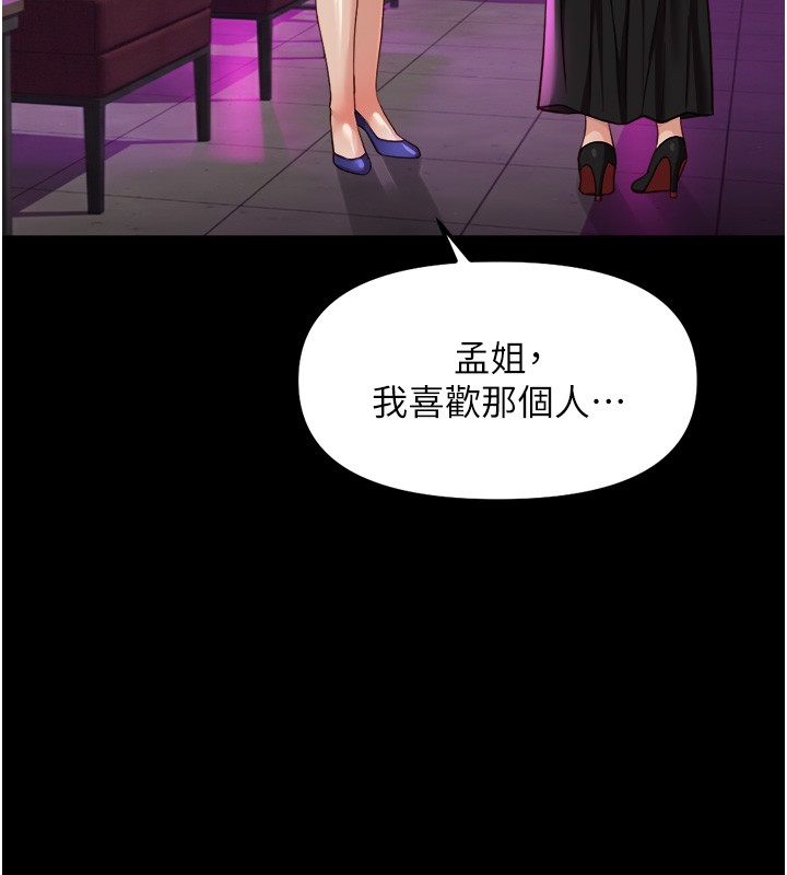 鲁蛇社畜的金手指第61話-為了愛情人財兩失