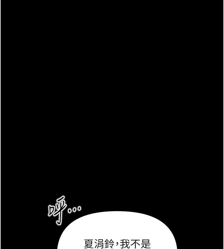 鲁蛇社畜的金手指第61話-為了愛情人財兩失