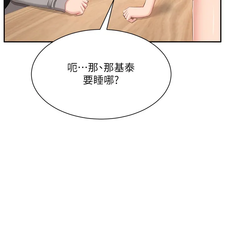 倒追遊戲第40話-好想再來一次!!