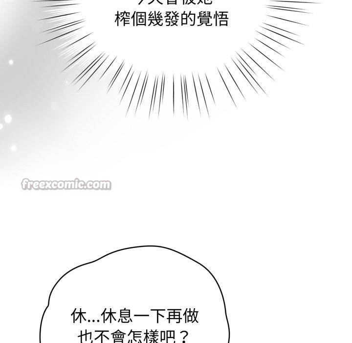 配角的生存任务第54話