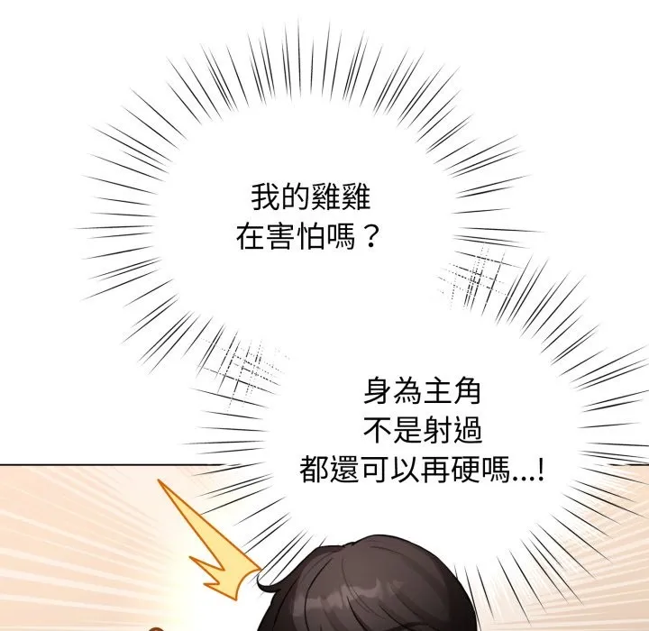 配角的生存任務第54話
