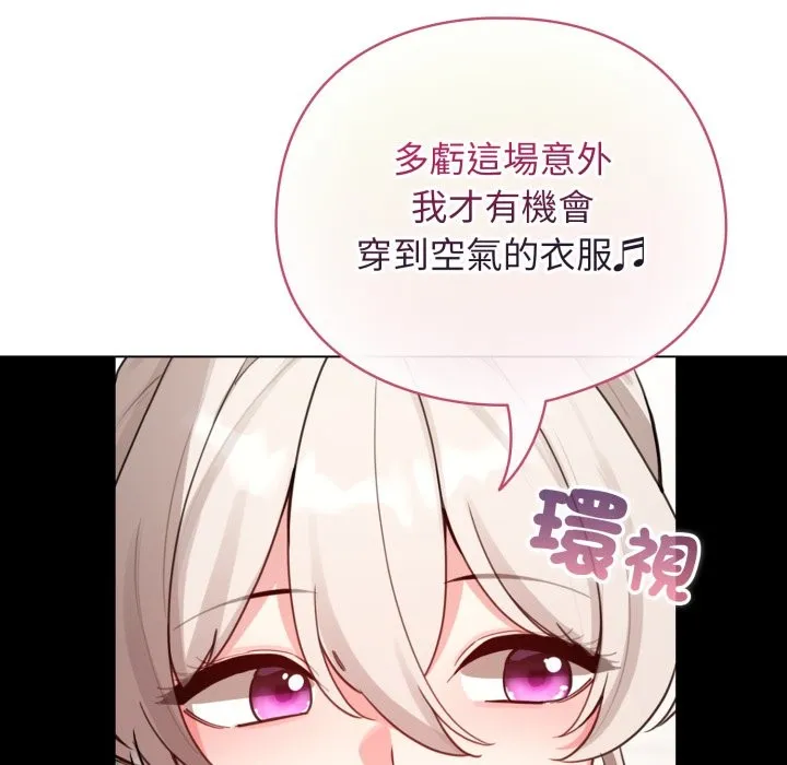配角的生存任務第54話