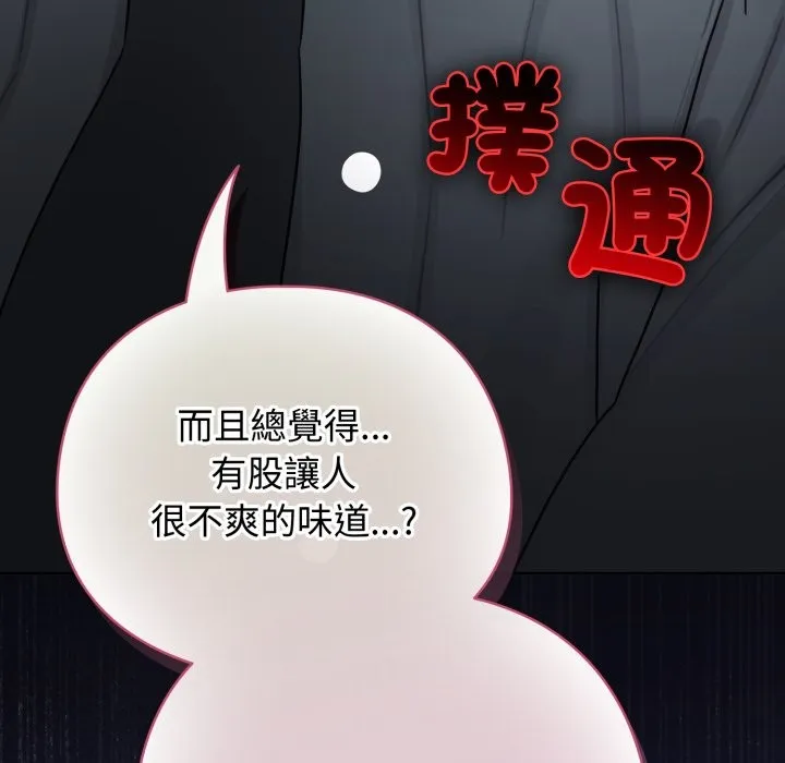 配角的生存任務第54話