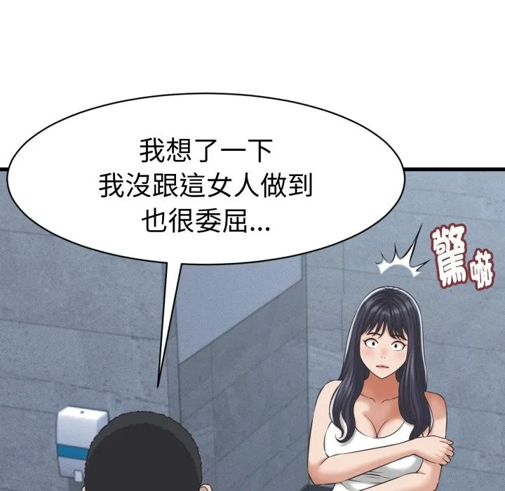 她們的夜晚屬於我第31話