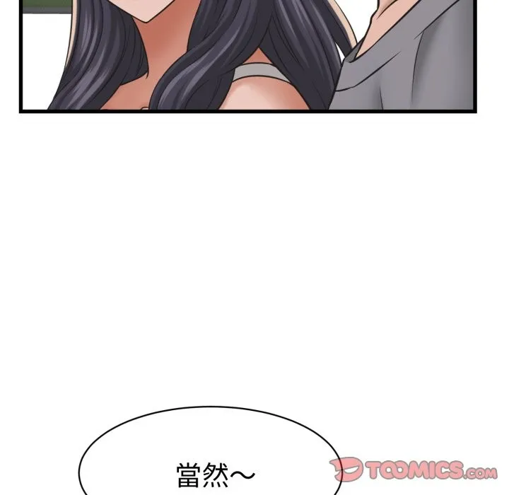 她們的夜晚屬於我第31話