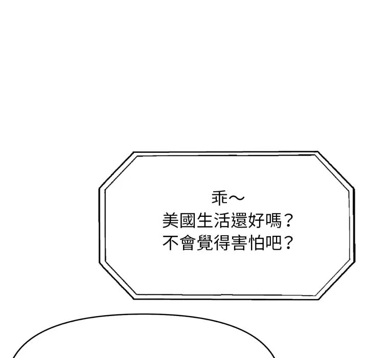親切的鄰居太太們第6話