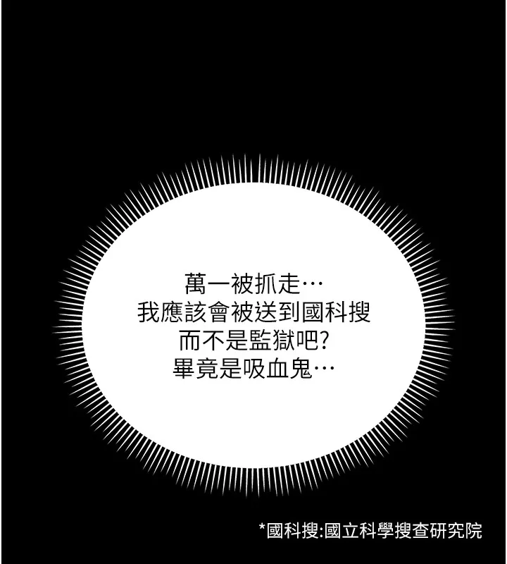 不純吸血鬼第2話-第一餐-刁蠻俏護士