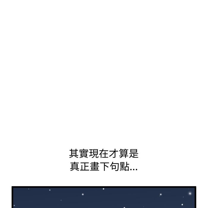 发小碰不得第108話