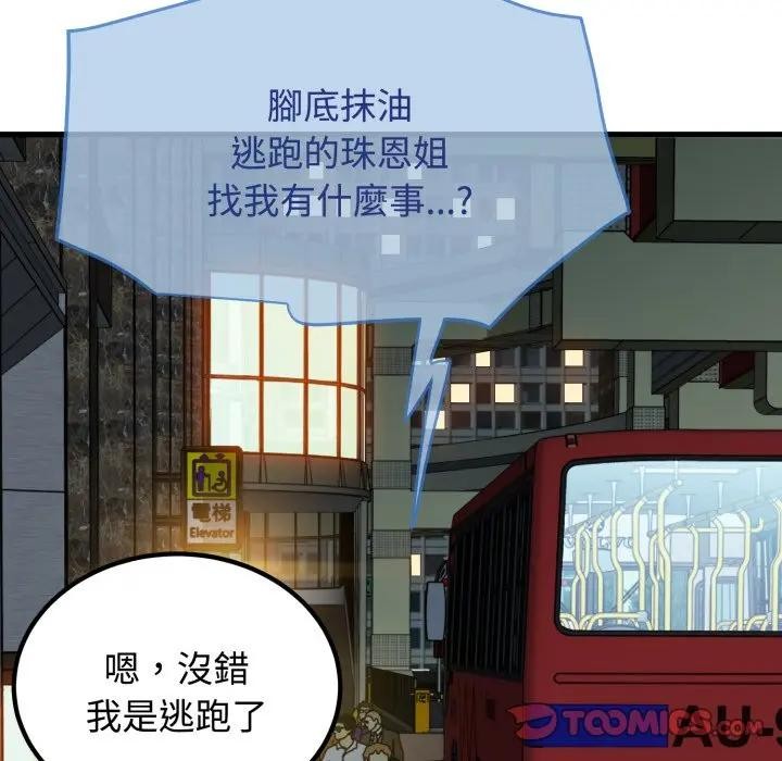 发小碰不得第108話
