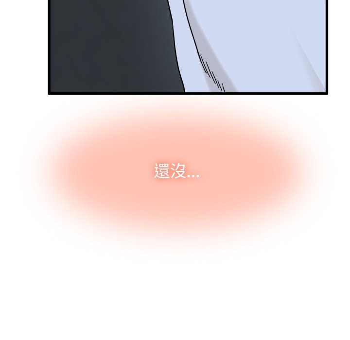 发小碰不得第108話