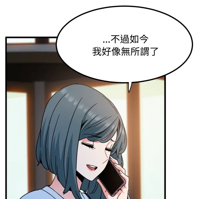 发小碰不得第108話