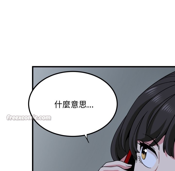 发小碰不得第108話