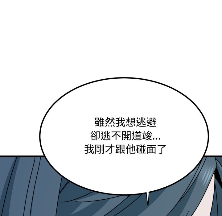 发小碰不得第108話