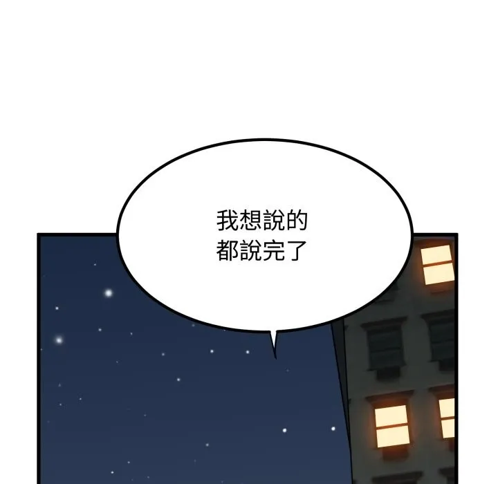发小碰不得第108話