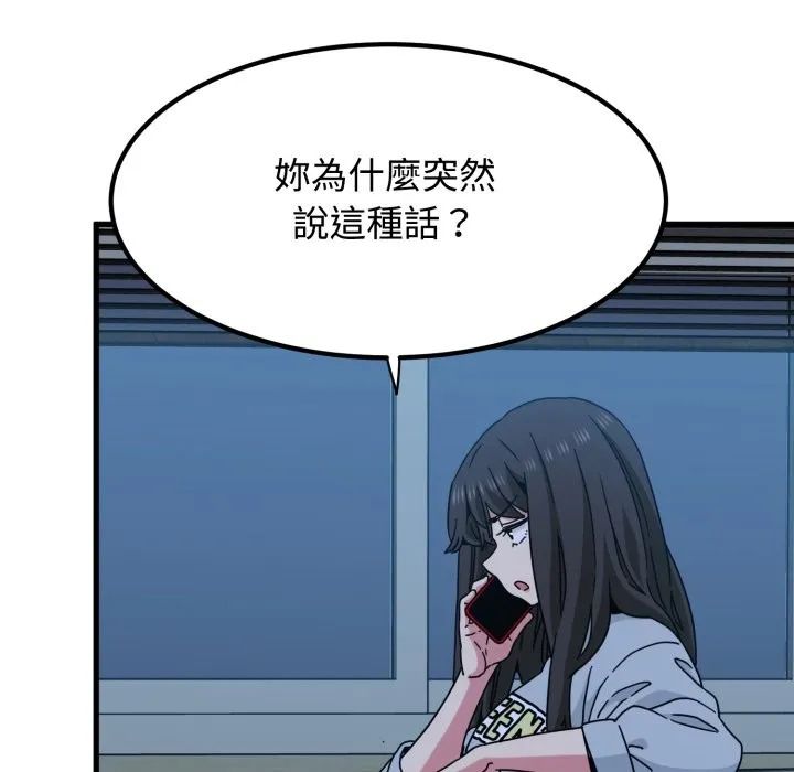 发小碰不得第108話