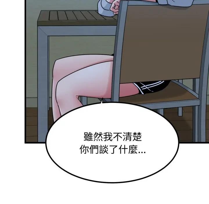 发小碰不得第108話
