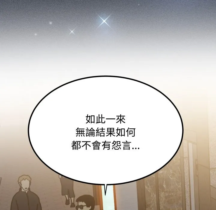 发小碰不得第108話