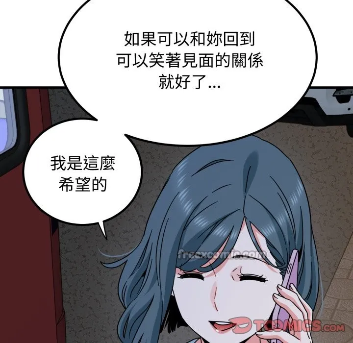 发小碰不得第108話