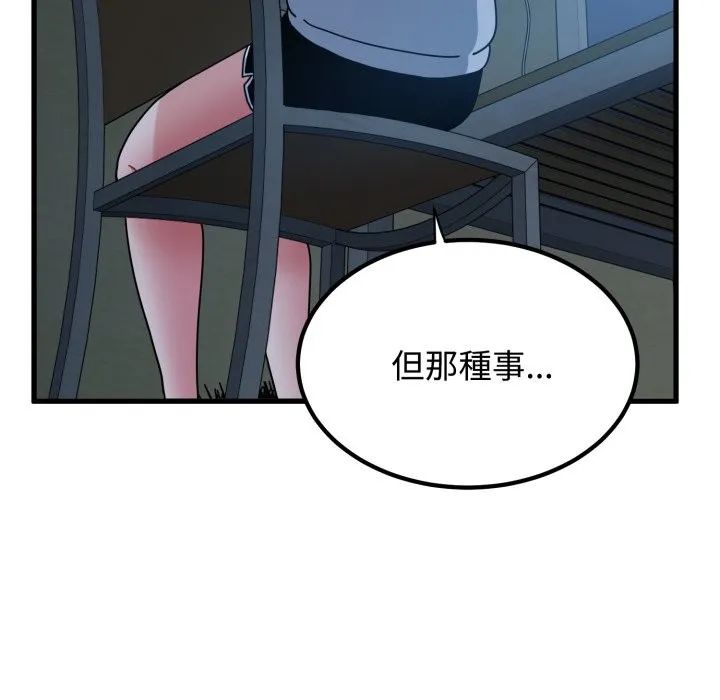 发小碰不得第108話