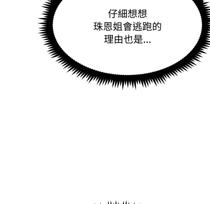 发小碰不得第108話