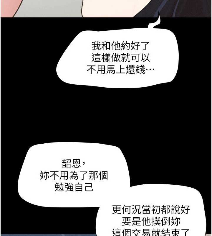 韶恩第88話-我更喜歡大叔&hellip;
