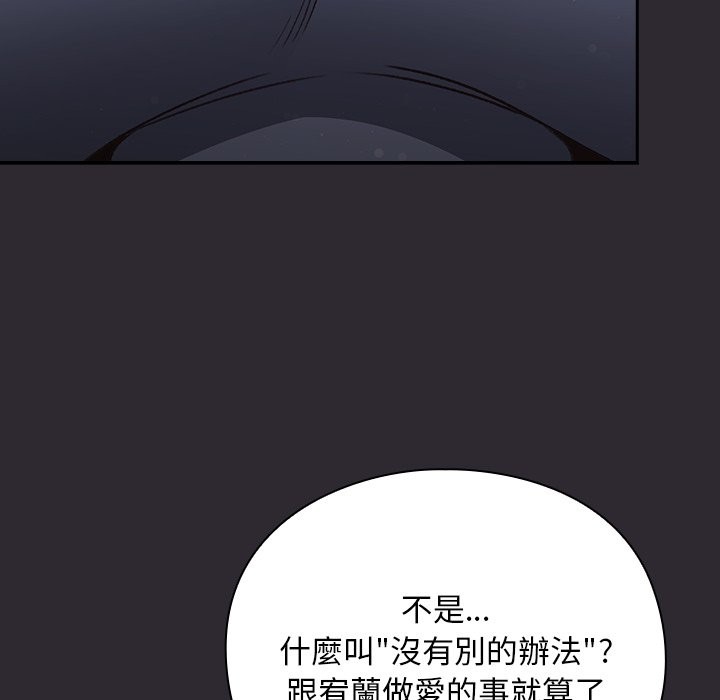 男人稀缺的異世界第25話