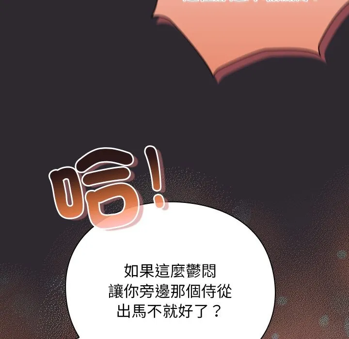 男人稀缺的異世界第25話