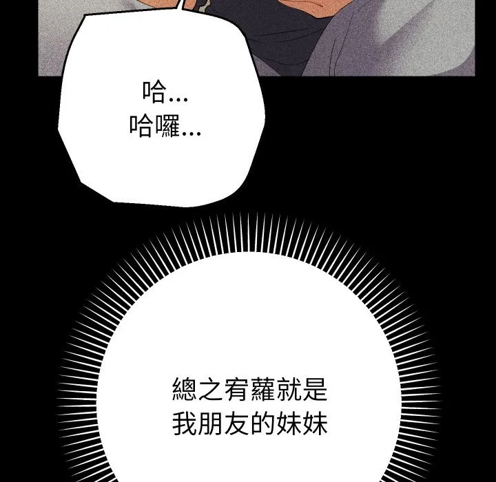 她們教會我的事第22話
