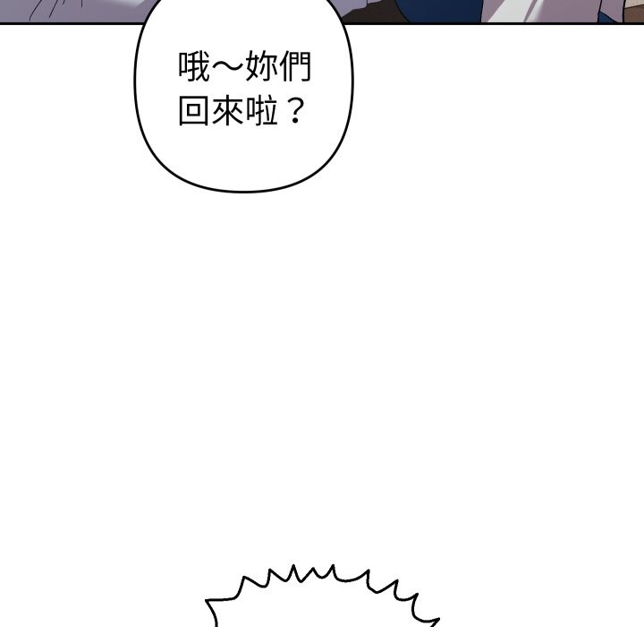 她们教会我的事第22話