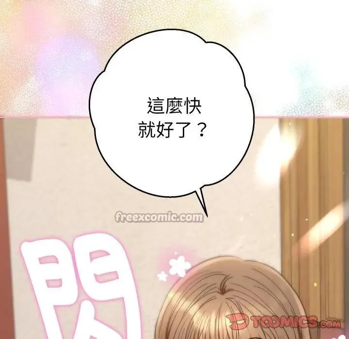 她們教會我的事第22話