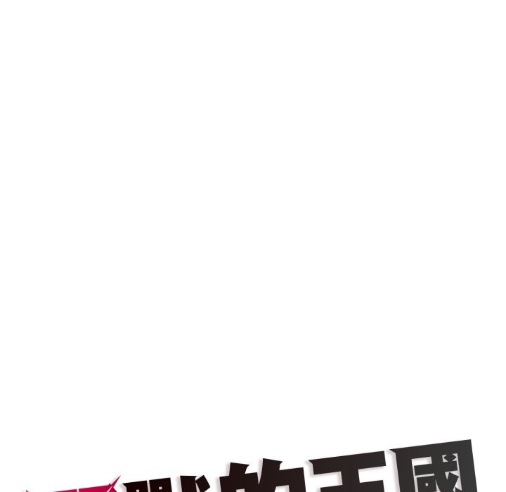野兽的王国第13話