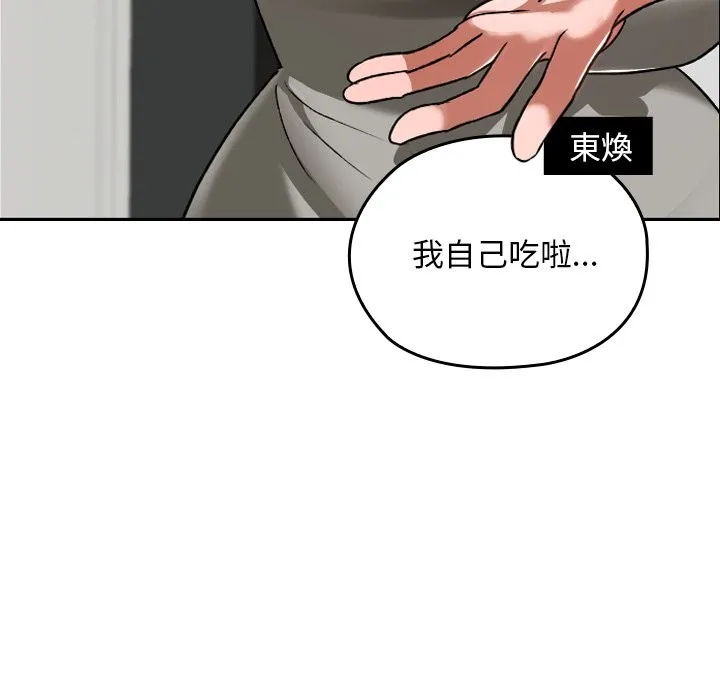 校花的雙麪生活第28話