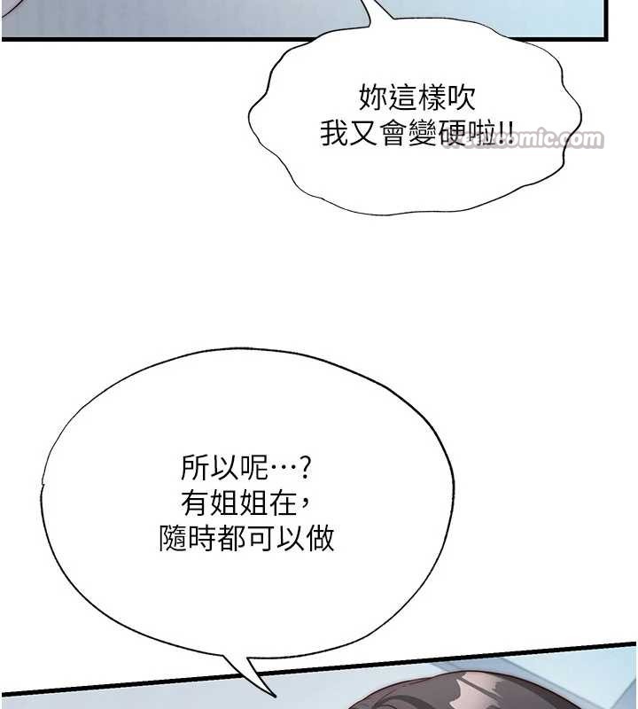 民宿精营中第50話-你在民宿開後宮?