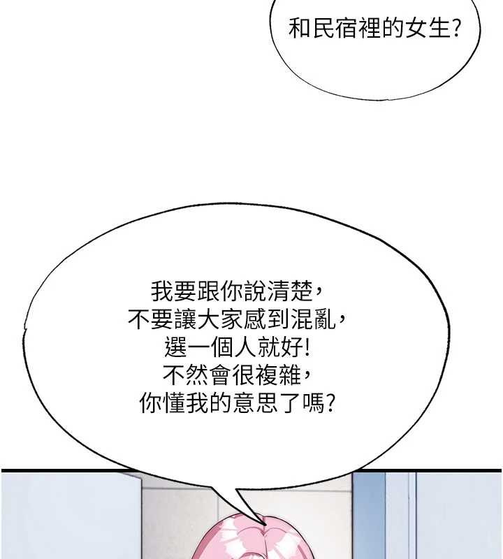 民宿精营中第50話-你在民宿開後宮?