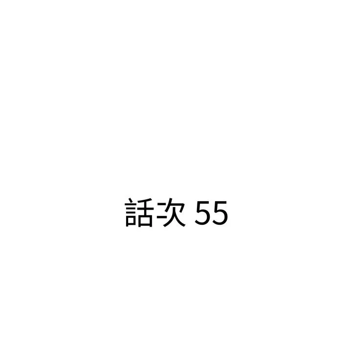 貴婦的專屬保鑣第55話