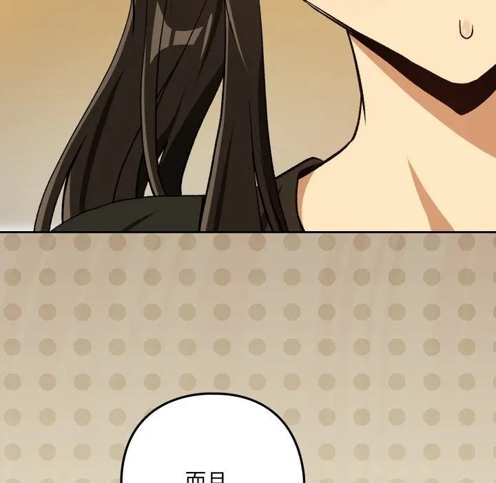 下班后的例行恋爱第96話