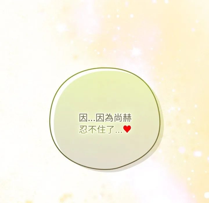 下班后的例行恋爱第96話