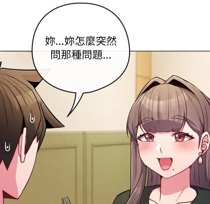 戀上年上的她第48話