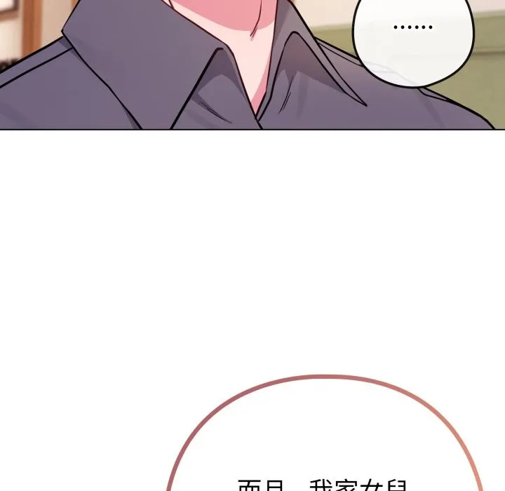 戀上年上的她第48話