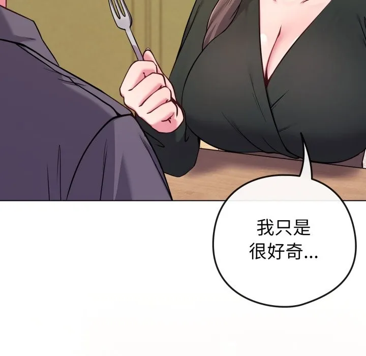 戀上年上的她第48話
