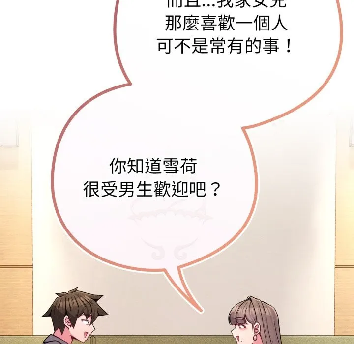 戀上年上的她第48話
