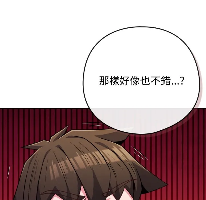 戀上年上的她第48話