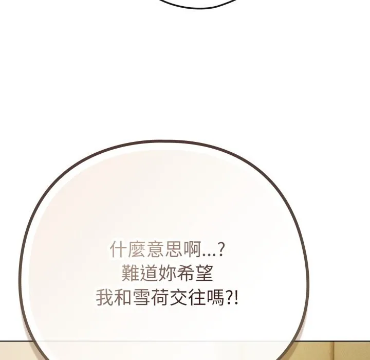 戀上年上的她第48話