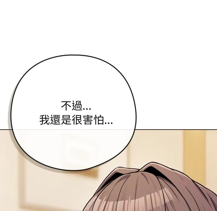 戀上年上的她第48話