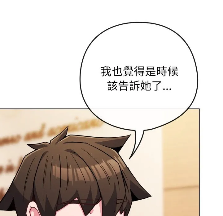 戀上年上的她第48話
