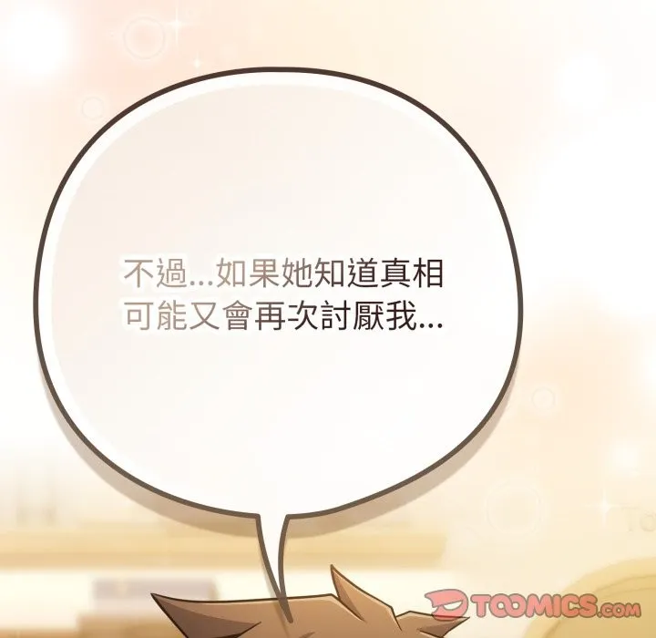 戀上年上的她第48話